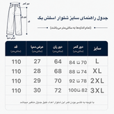 شلوار اسلش بگ استوپر دار مدل بالنسیاگا رنگ سفید کد 238